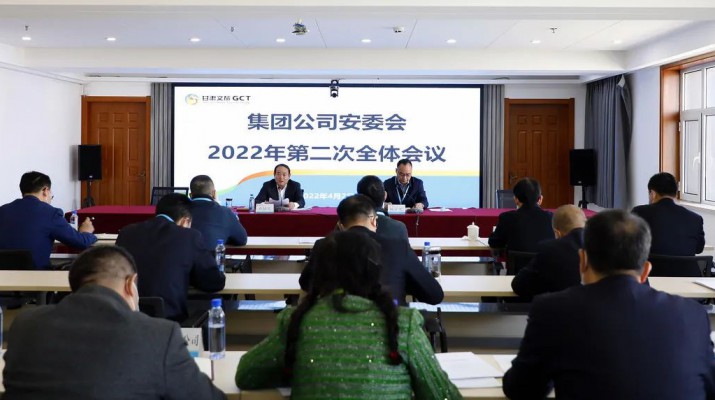 ob欧宝网站召开安委会2022年第二次全体会议